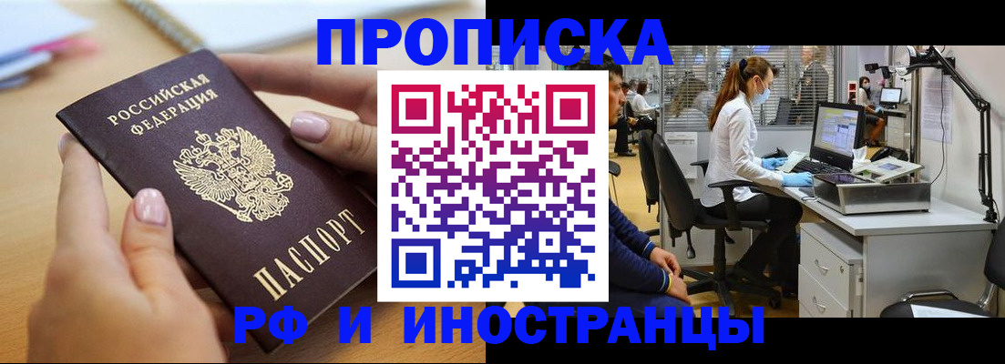 прописка регистрация в Раменском