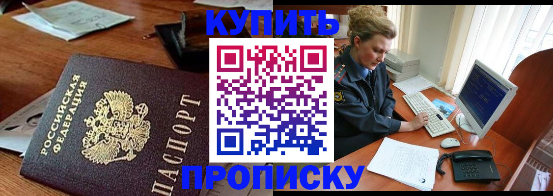 временная прописка в Раменском