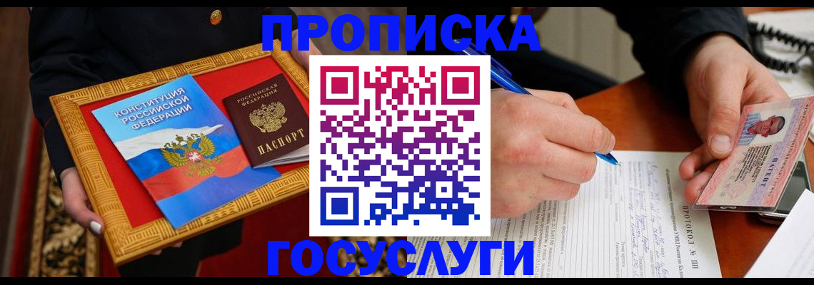 временная регистрация недорого в Раменском